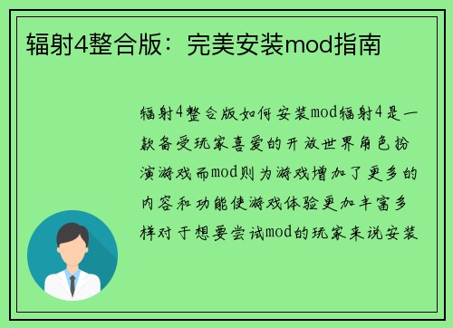 辐射4整合版：完美安装mod指南