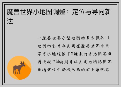 魔兽世界小地图调整：定位与导向新法