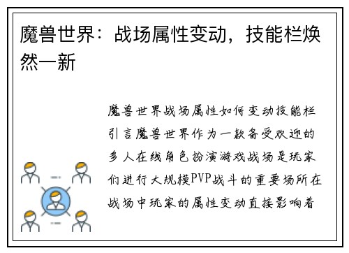 魔兽世界：战场属性变动，技能栏焕然一新