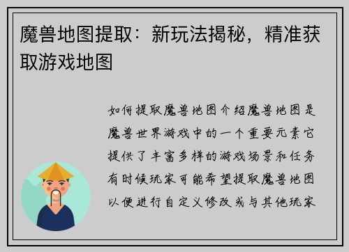 魔兽地图提取：新玩法揭秘，精准获取游戏地图
