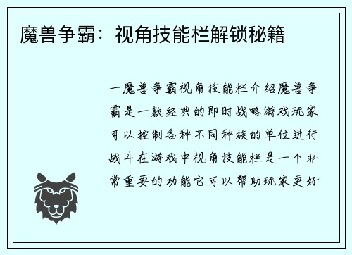 魔兽争霸：视角技能栏解锁秘籍