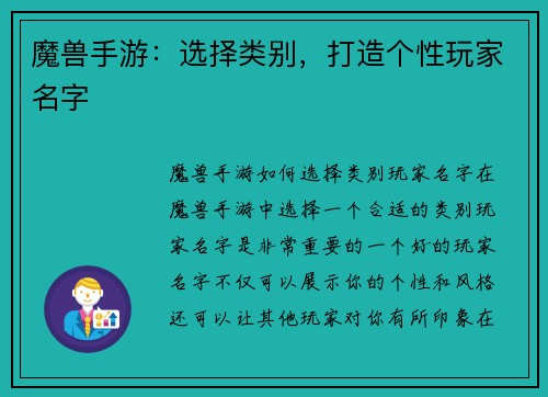 魔兽手游：选择类别，打造个性玩家名字