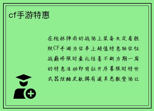 cf手游特惠