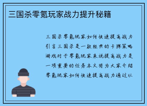 三国杀零氪玩家战力提升秘籍