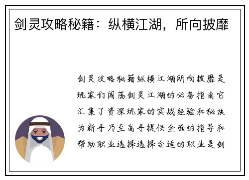 剑灵攻略秘籍：纵横江湖，所向披靡