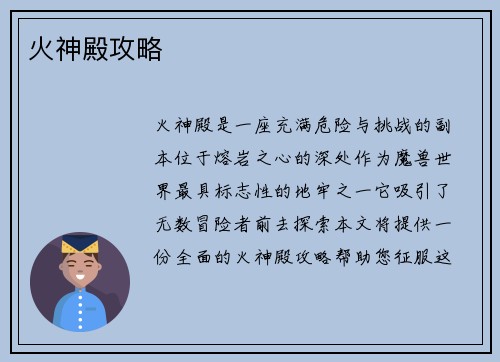 火神殿攻略