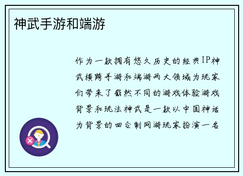 神武手游和端游