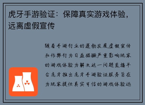 虎牙手游验证：保障真实游戏体验，远离虚假宣传