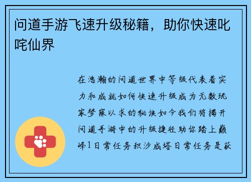 问道手游飞速升级秘籍，助你快速叱咤仙界