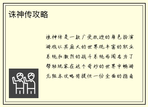 诛神传攻略