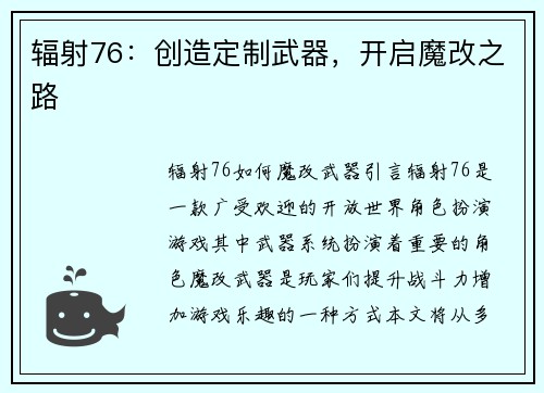 辐射76：创造定制武器，开启魔改之路