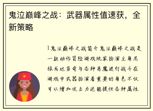 鬼泣巅峰之战：武器属性值速获，全新策略