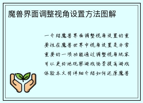 魔兽界面调整视角设置方法图解