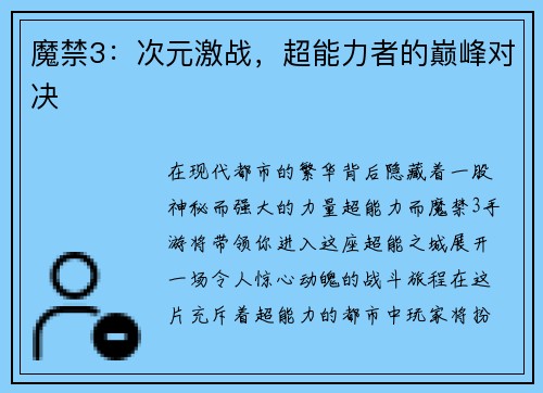 魔禁3：次元激战，超能力者的巅峰对决