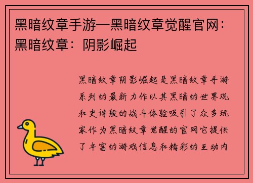 黑暗纹章手游—黑暗纹章觉醒官网：黑暗纹章：阴影崛起