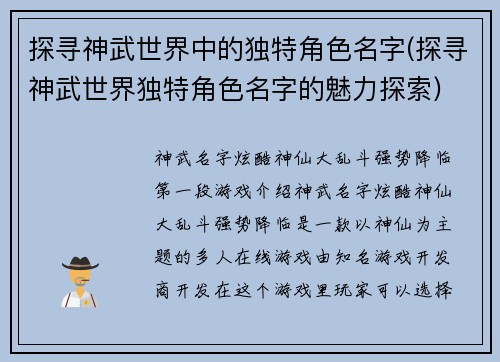 探寻神武世界中的独特角色名字(探寻神武世界独特角色名字的魅力探索)